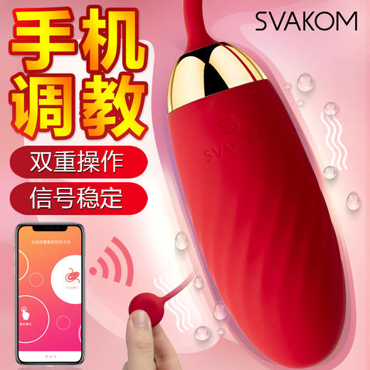 【手机调教 震乐同步】SVAKOM 司沃康  Ella APP无线远程异地遥控跳蛋女用跳器司沃康静音 成人情趣用品 玫红 商品图3