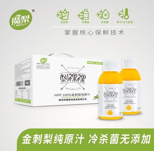 安顺西秀【天赐贵宝·刺裸裸原汁】135ml*24瓶 包邮 贵州风味特产 商品图0
