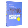 【清仓钜惠】国际汉语教师生存指南 课堂管理篇 下册 美国大理会项目指定参考书 对外汉语人俱乐部 商品缩略图0