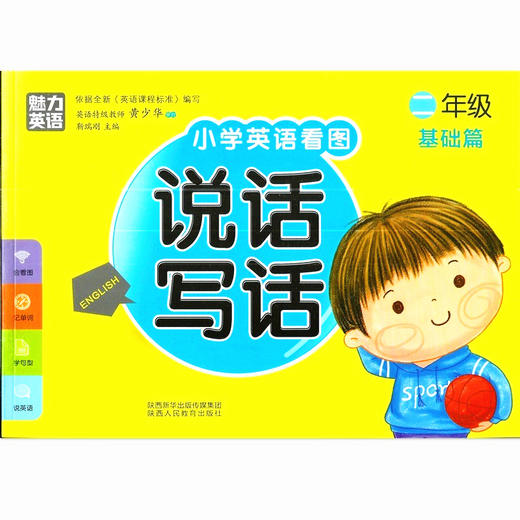 魅力英语小学英语看图说话写话二年级基础篇 商品图0