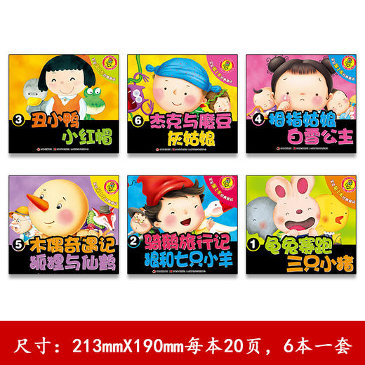 【支持点读】宝宝第一本经典童话1（6本/套） 商品图1