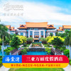 万豪三亚海棠湾万丽度假酒店亲子情侣度假套餐含早餐晚餐 商品缩略图0
