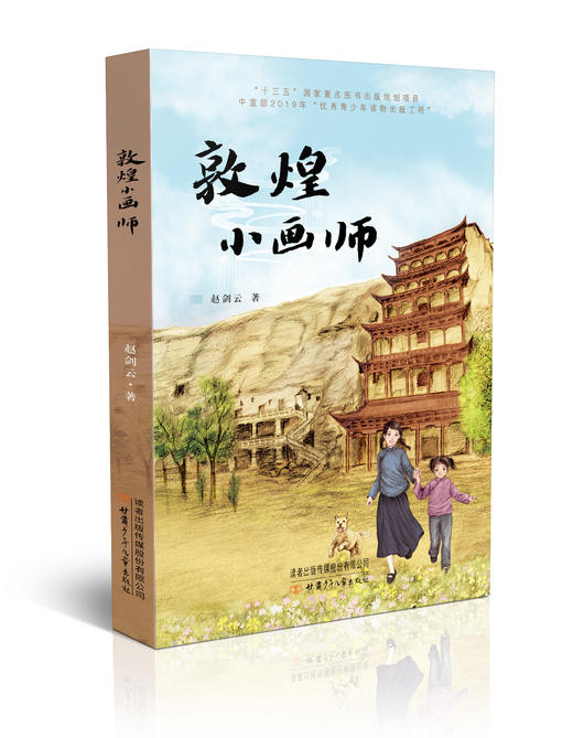 敦煌小画师 商品图0