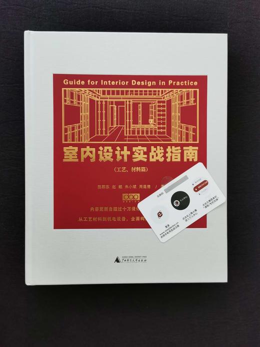室内设计实战指南（工艺、材料篇）附赠《dop设计实战指南》第一季和第二季的电子版无期限观看权限，再额外加赠精美帆布袋一只 商品图2