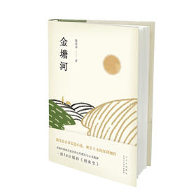 陈集益：金塘河