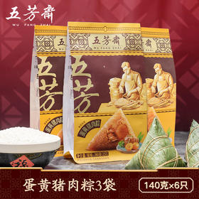 五芳斋 蛋黄猪肉粽3袋 140g*2只*3袋