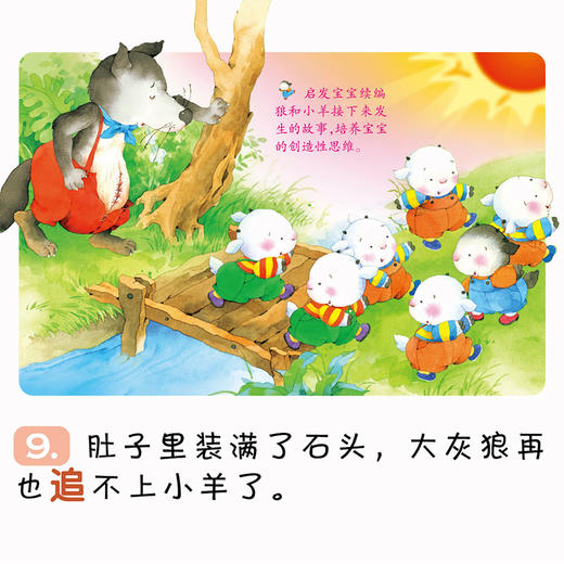 【支持点读】宝宝第一本经典童话1（6本/套） 商品图3