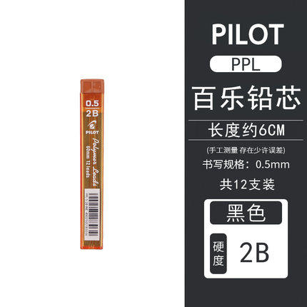 百乐2B0.5铅芯 商品图0