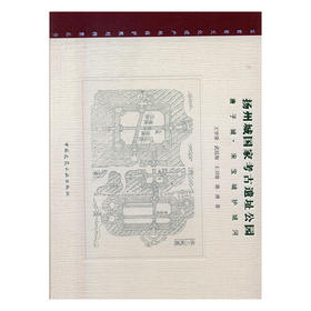 扬州城国家考古遗址公园——唐子城?宋宝城护城河