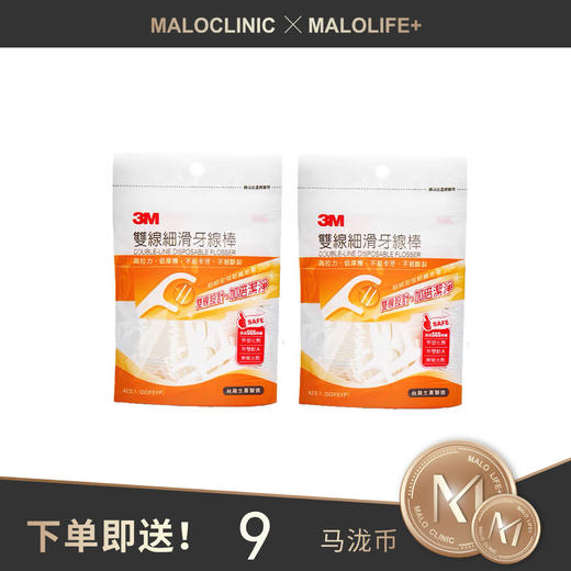 3M双线细滑牙线棒（2包起售） 商品图0