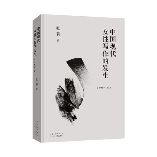 中国现代女性写作的发生（1898-1925） 商品图1