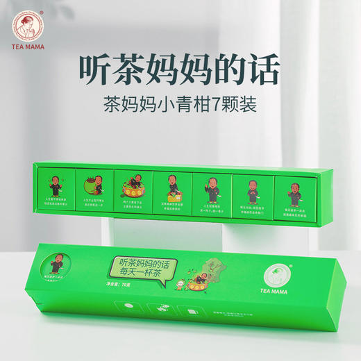 澜沧古茶茶妈妈小青柑7颗听妈妈的话70g盒陈皮普洱茶熟茶 商品图1