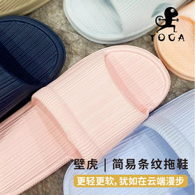【现货秒发】壁虎瑜伽简易条纹拖鞋【云拖】超轻便柔软拖鞋