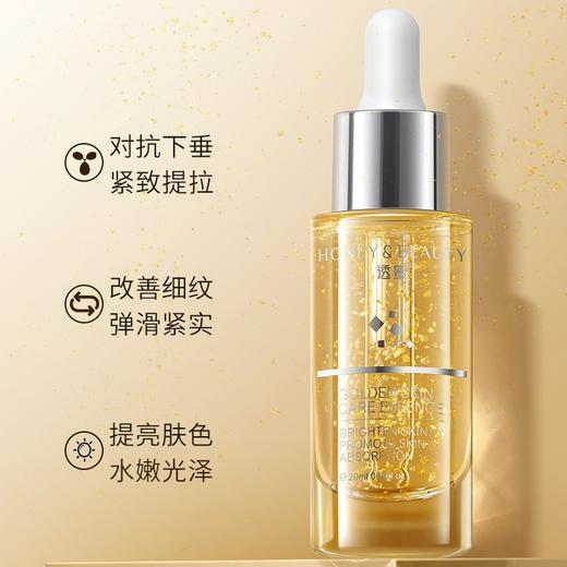 [精华液]【59.9任选3件 | 赠品粉饼、精华液、护手霜、香薰(4选3)】透蜜黄金活颜精华液（第二代）20ML 商品图2
