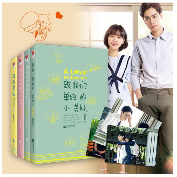 赵乾乾校园纯爱三部曲：小美好+小时光+舟而复始（套装全4册）