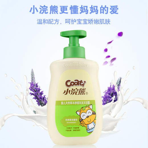 小浣熊婴儿天然草本舒缓洗发沐浴露300ml（买一送一） 商品图3