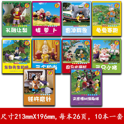【支持点读】小拇指彩泥故事会1（10本/套） 商品图1