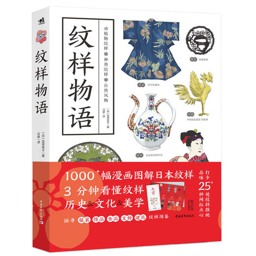 1000+幅漫画图解日本纹样物语 商品图0