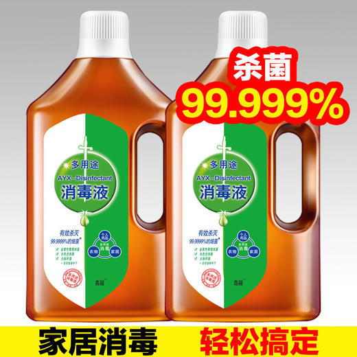 【第三代】多用途杀菌消毒液衣物除菌液家用宠物除菌 商品图0