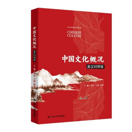 中国文化概况（英汉对照版） 商品图0