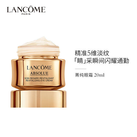 【门店直发】LANCÔME 兰蔻新菁纯臻颜焕亮眼霜 焕亮淡褪干纹细纹 4周精准KO眼纹 20毫升 商品图3