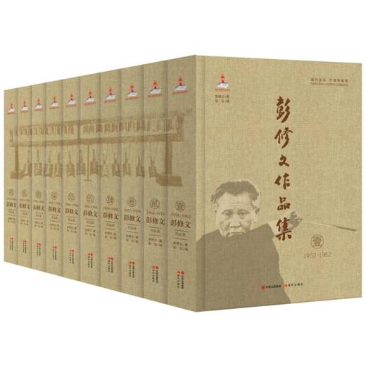 彭修文作品集(1-10) 商品图0