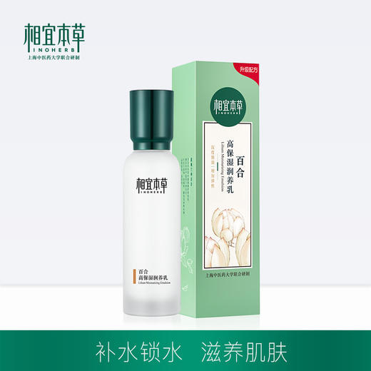 相宜本草百合高保湿润养乳*120g 商品图4
