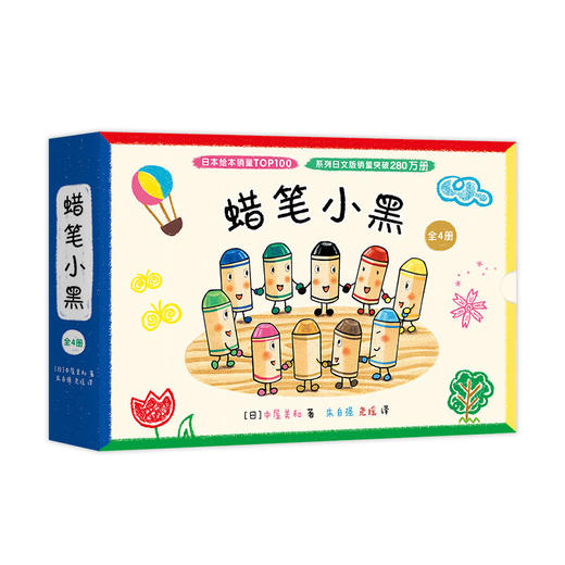 蜡笔小黑（全4册） 商品图0