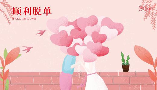 顺利脱单 商品图0