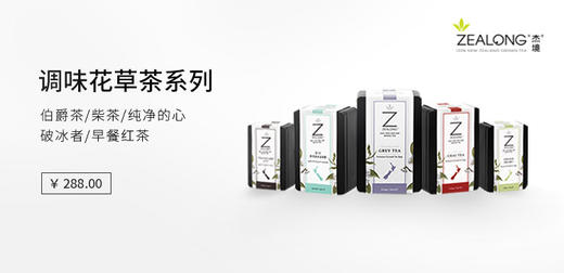 ZEALONG杰境 花草茶系列 商品图0