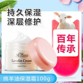 Rosanna诺珊娜 绵羊油面霜全身体乳润肤保湿孕婴可用100g