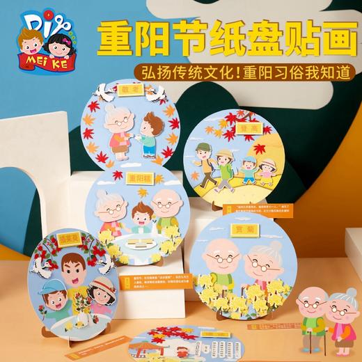 预售 美可重阳节手工diy桃子制作材料包幼儿园儿童敬老小礼物 商品图2