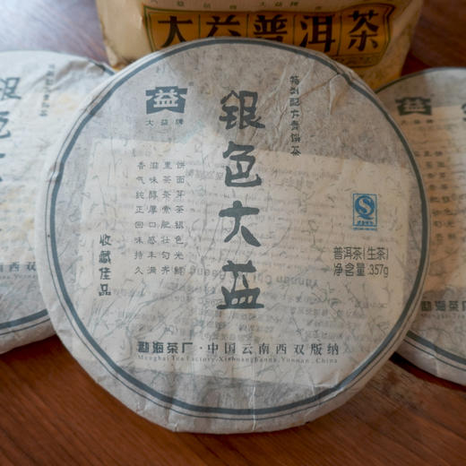 【07年701批银色大益】2007年701批银色大益 真品珍藏干仓 高性价比中期藏茶 商品图5