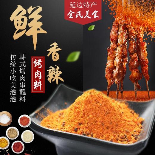 【直播专享】延北秘制烤肉，串料，烧烤料（拍一发二包邮） 商品图2