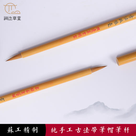 涧边草堂  古法纯狼毫毛笔 商品图2