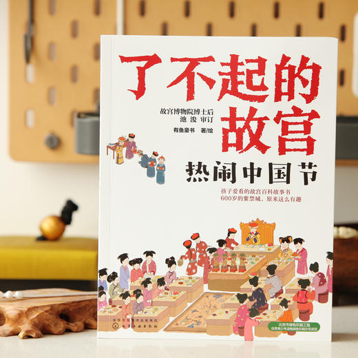 了不起的故宫（套装5册） 商品图7