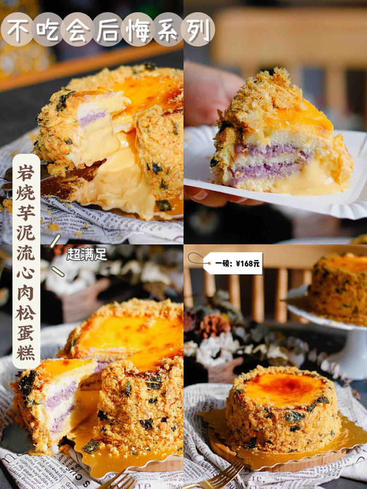 岩烧芋泥流心蛋糕 商品图1