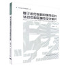基于步行导向的城市公共活动中心区城市设计研究 商品缩略图0
