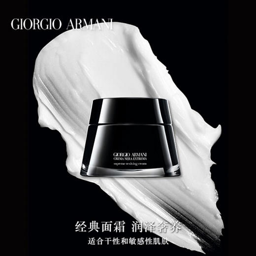 Armani 阿玛尼 黑钥匙面霜 商品图2