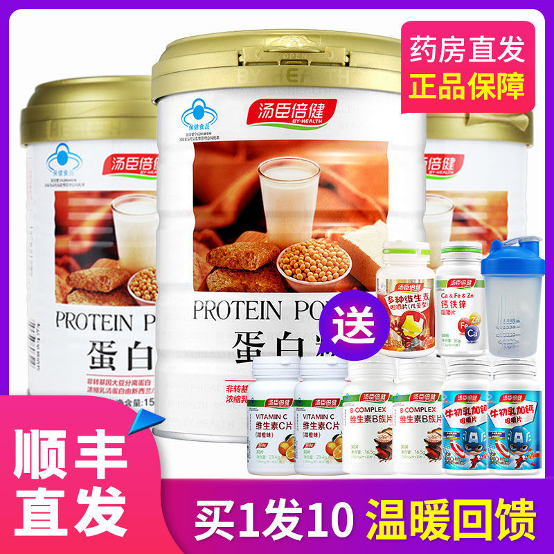 汤臣倍健 蛋白粉  450g顺丰包邮！限时拍一发十买1发10】汤臣倍健蛋白粉450g 汤臣倍健蛋白质粉 汤臣蛋白粉【1016戴军推荐】JPY带授权招加盟代理
