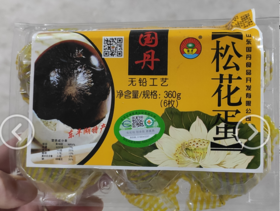 松花蛋360g（6枚）