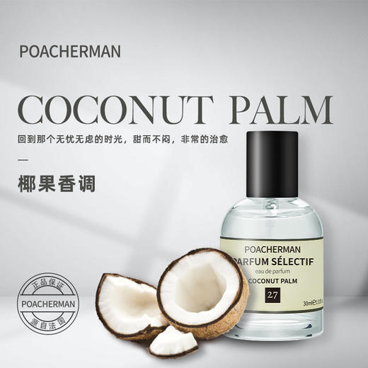 椰果香水椰香调持久留香 女香中性香天然椰味淡香香水 商品图1