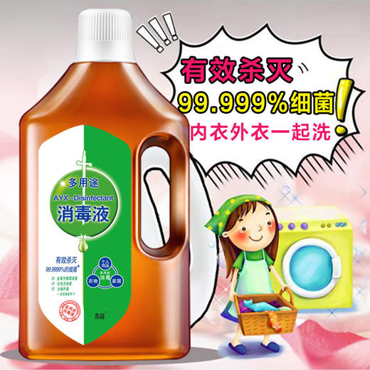 【第三代】多用途杀菌消毒液衣物除菌液家用宠物除菌 商品图3