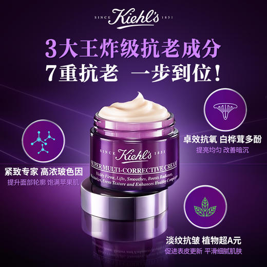 Kiehl's 科颜氏 紫玻A 多重紧致修颜面霜 商品图1