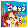 【支持点读】宝宝第一本经典童话2（6本/套）【适合0-3岁】 商品缩略图0