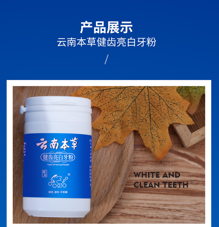 【轻松助你笑口常开】云南本草洗牙粉去烟渍牙渍亮白洁牙粉