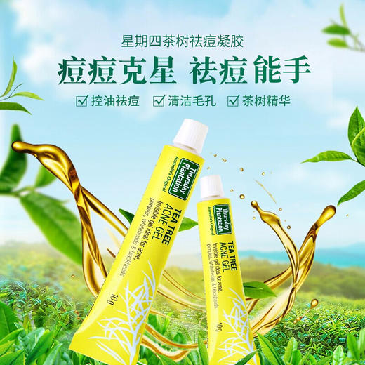 星期四茶树 祛痘凝胶 10g 商品图4