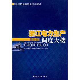 浙江电力生产调度大楼