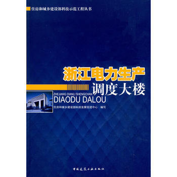 浙江电力生产调度大楼 商品图0
