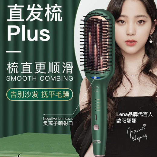 「拯救炸毛女孩，一梳柔顺」Lena负离子直发梳 梳直内扣两用  懒人神器 不伤发 500w负离子 全机身防烫 蛋白涂层 五档调温 商品图0